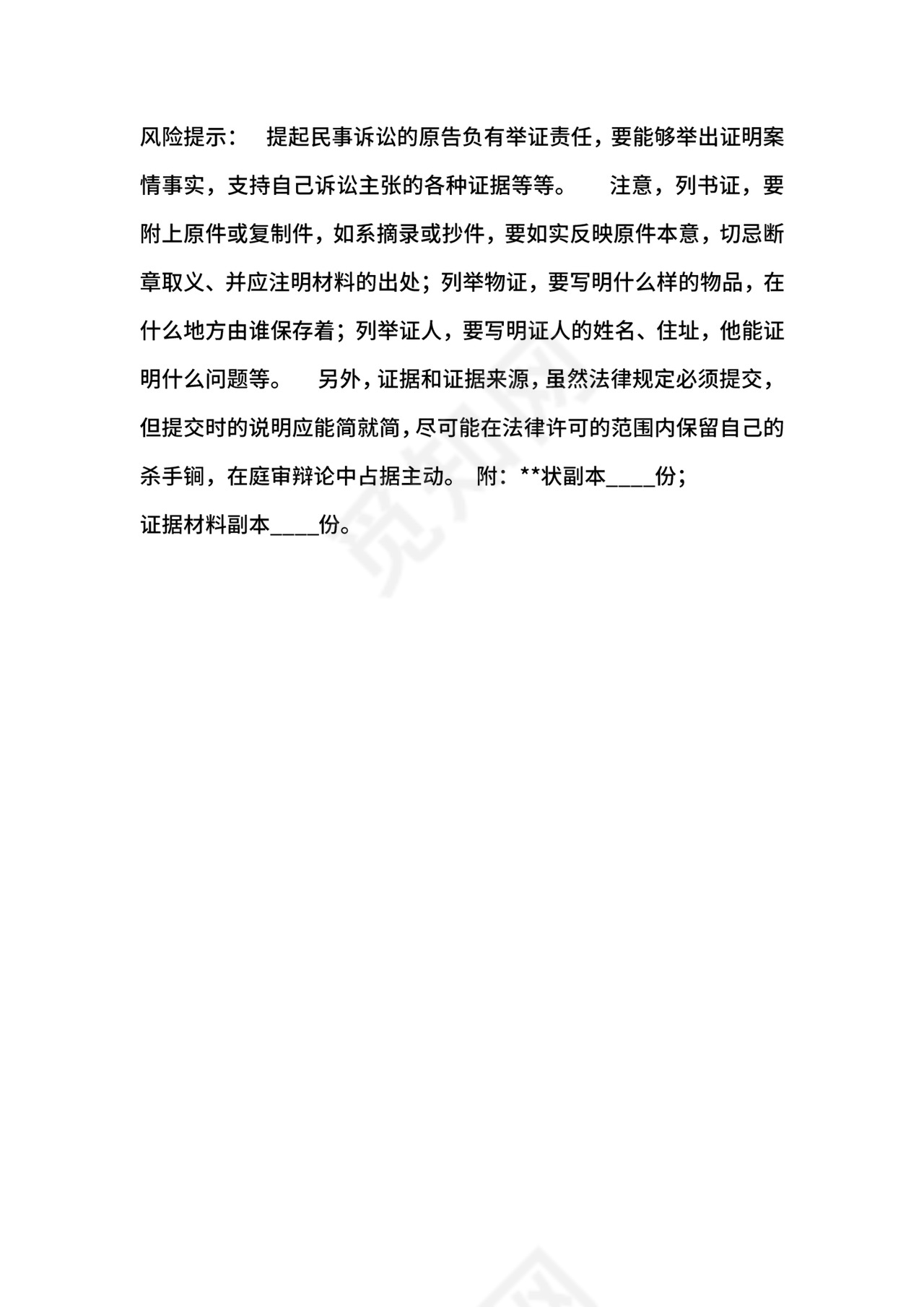 股东知情权起诉状范本.docx