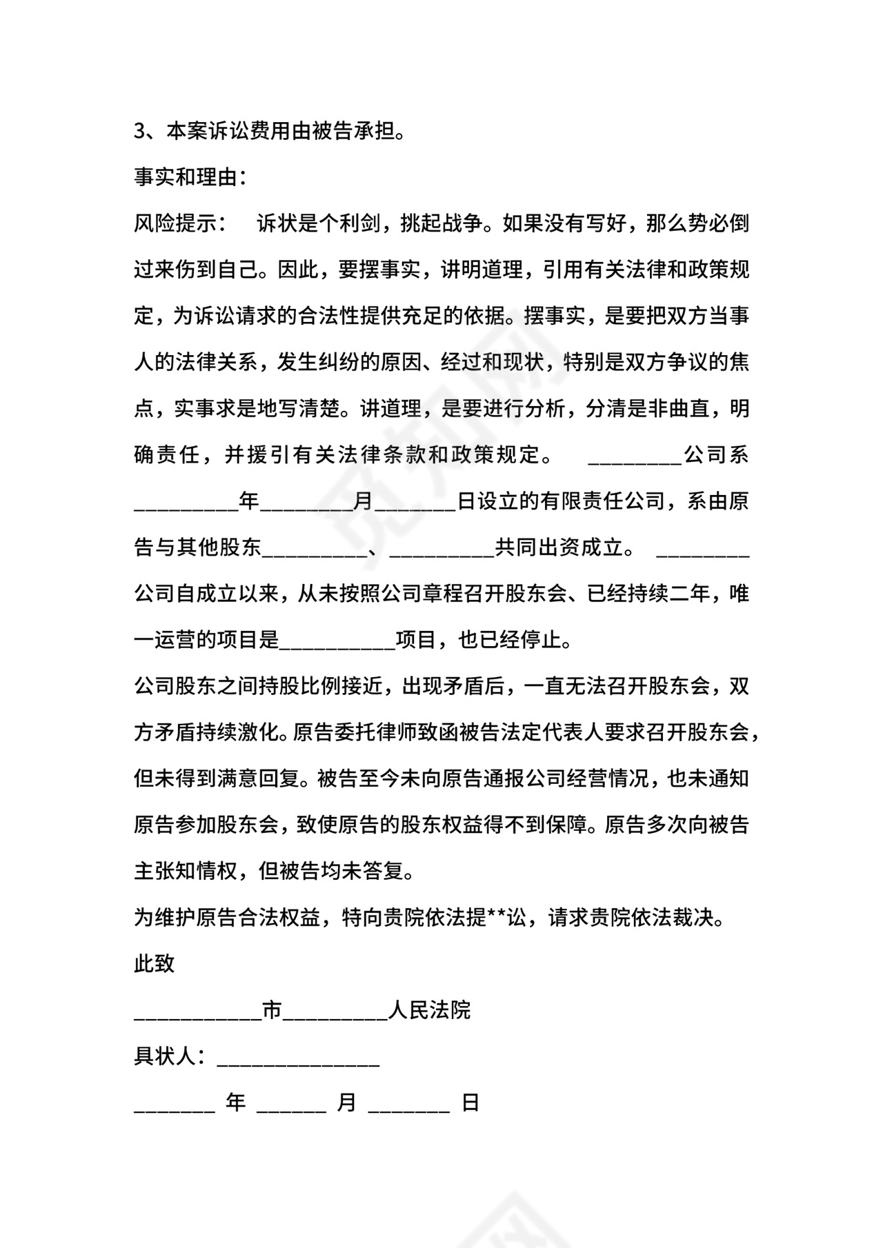 股东知情权起诉状范本.docx