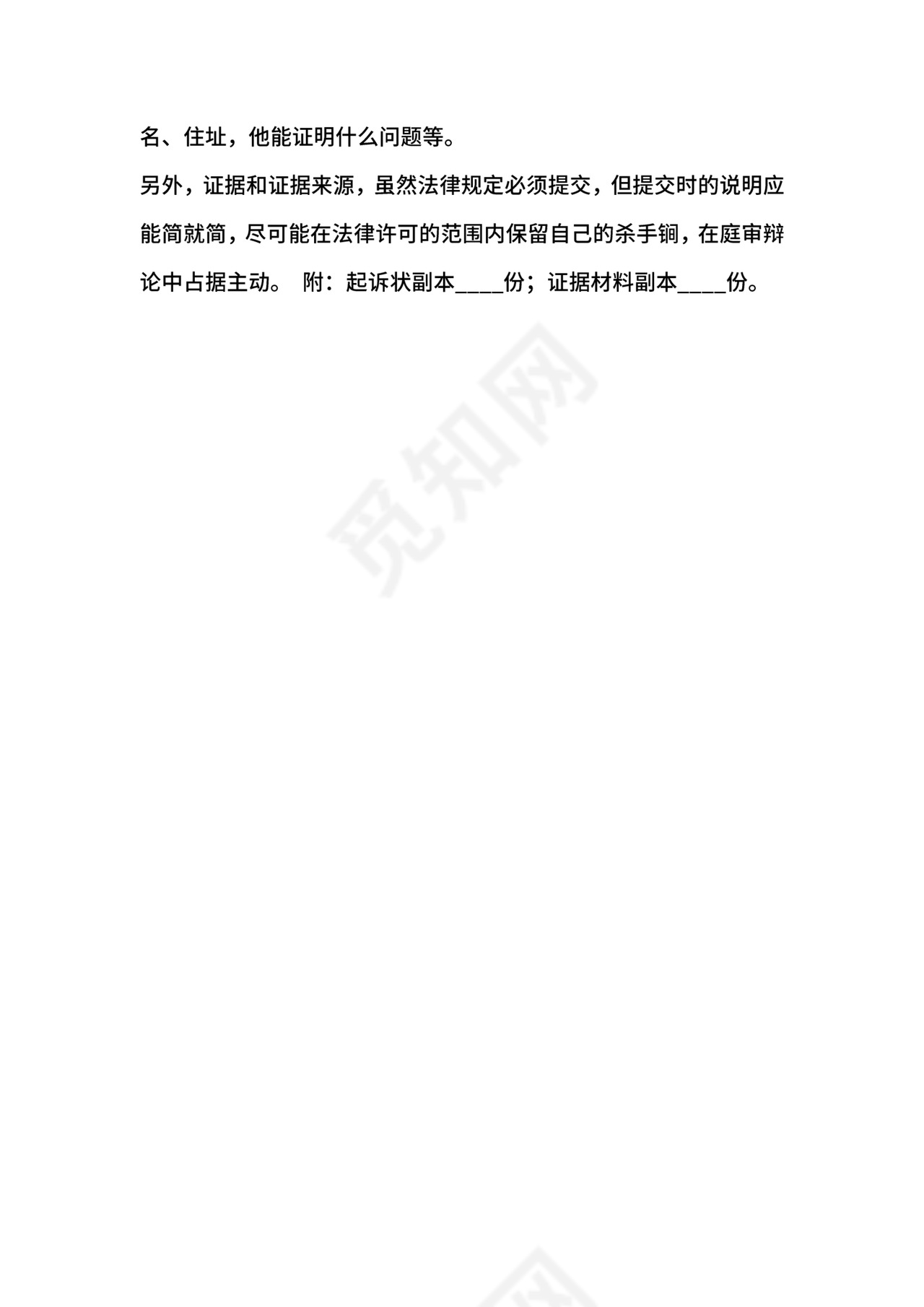 股东知情权起诉状通用版.docx