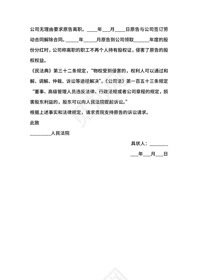 股权纠纷起诉状范本.docx