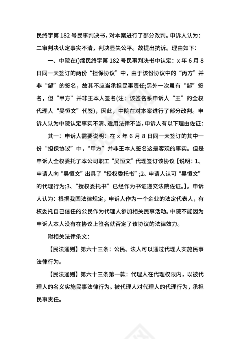 行政抗诉申诉状.docx