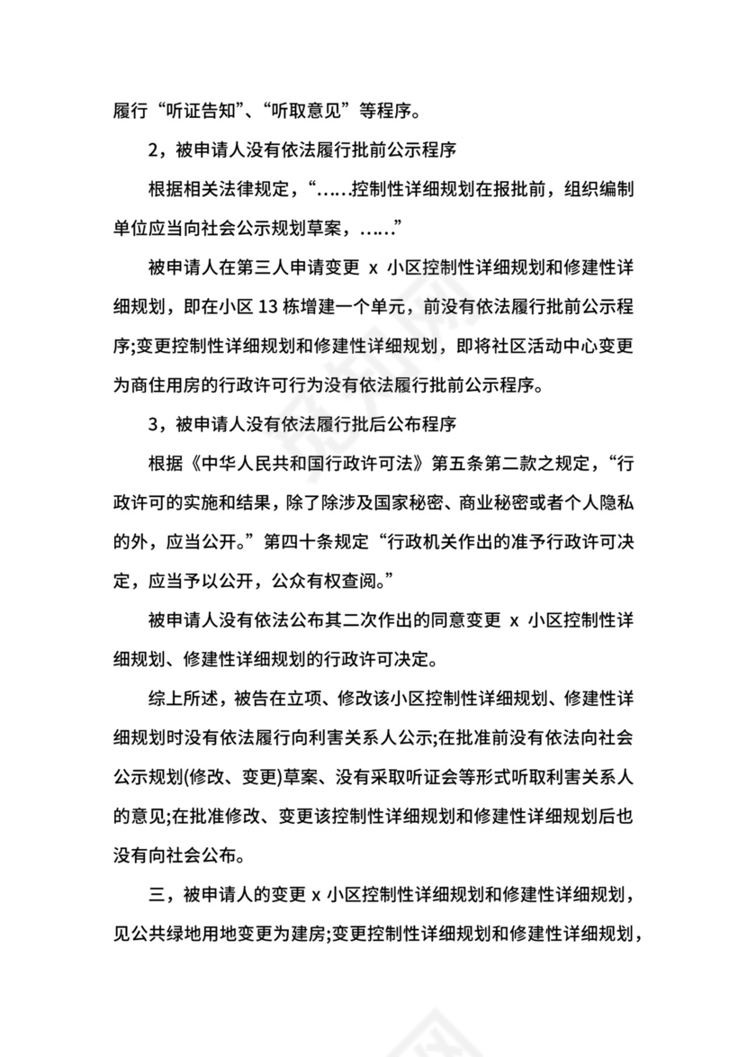 行政抗诉申诉状.docx