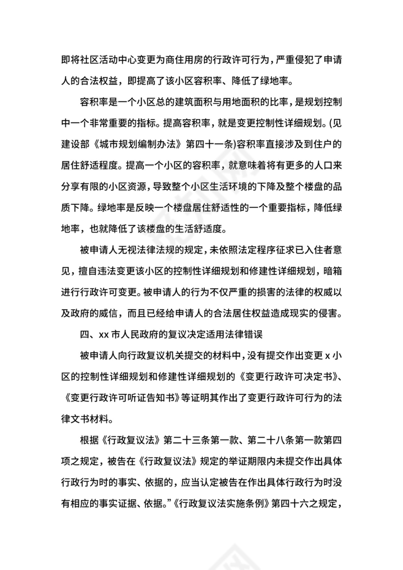 行政抗诉申诉状.docx