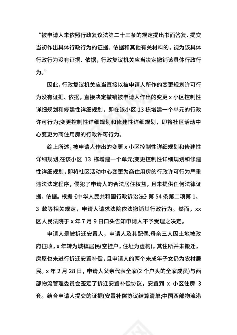 行政抗诉申诉状.docx