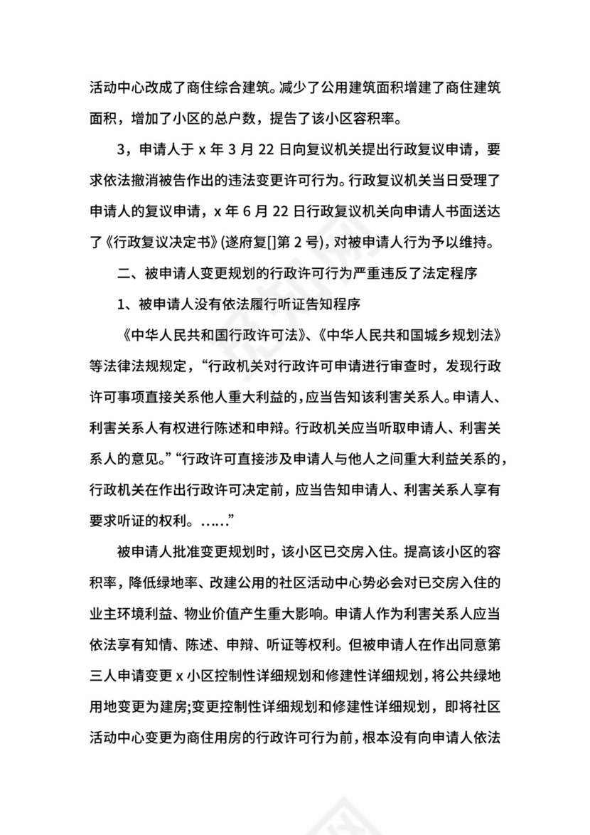 行政抗诉申诉状.docx