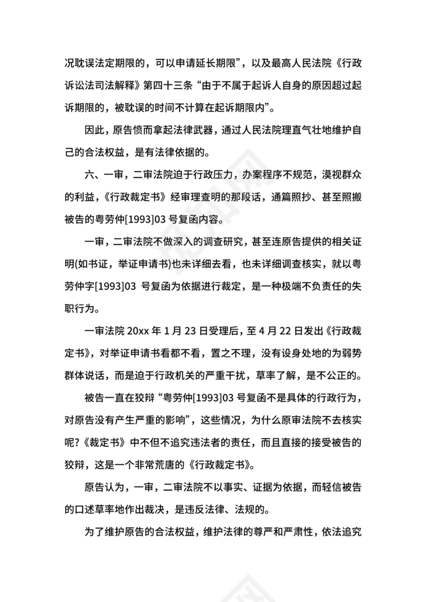 行政申诉状范本.docx