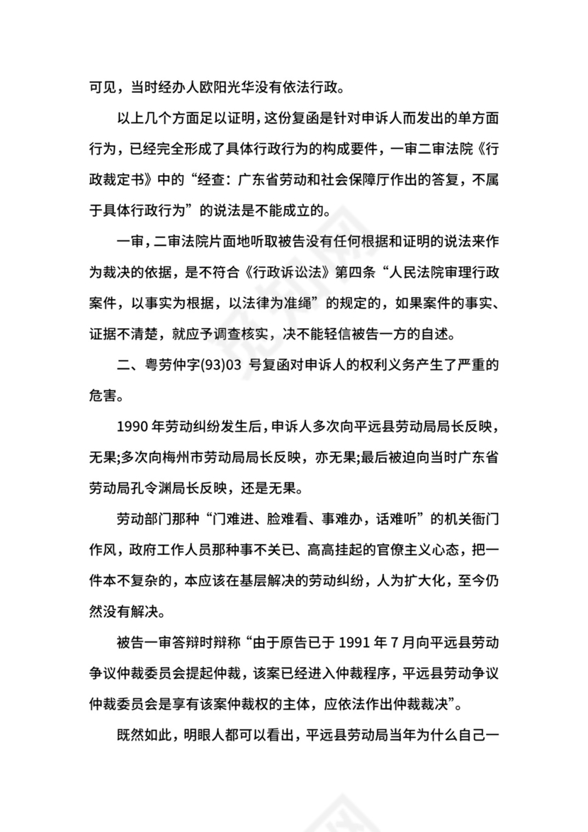 行政申诉状范本.docx