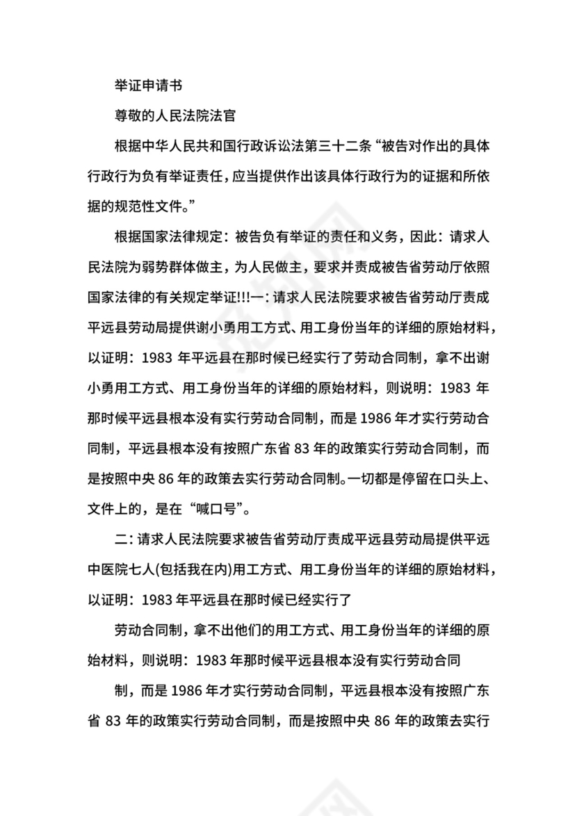 行政申诉状范本.docx