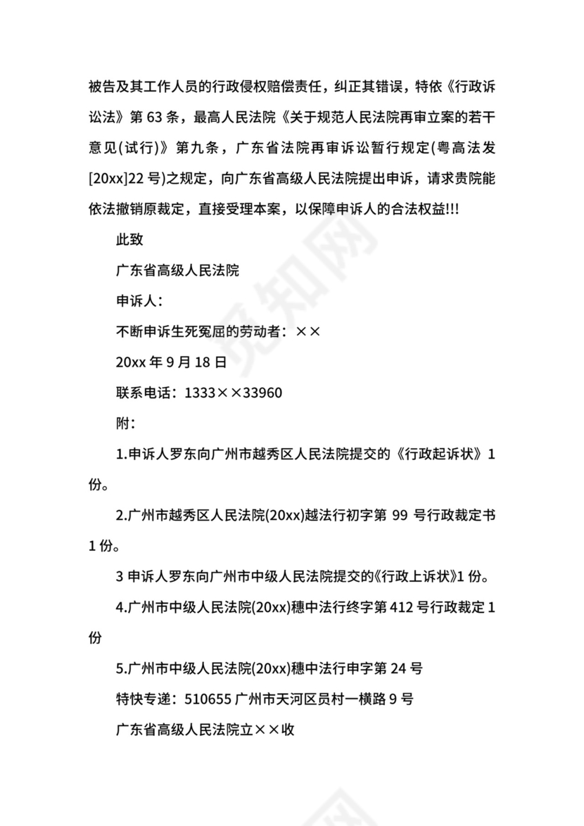 行政申诉状范本.docx