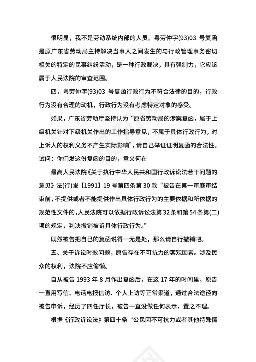 行政申诉状范本.docx