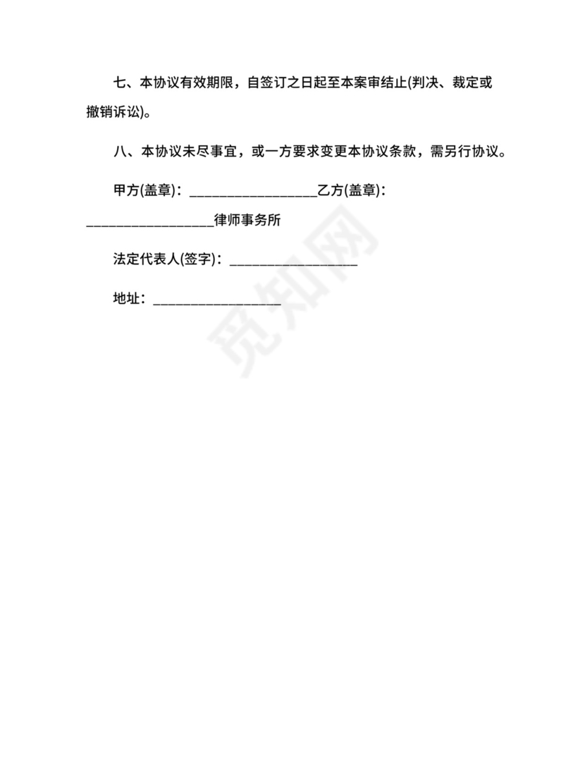 行政诉讼代理合同.docx