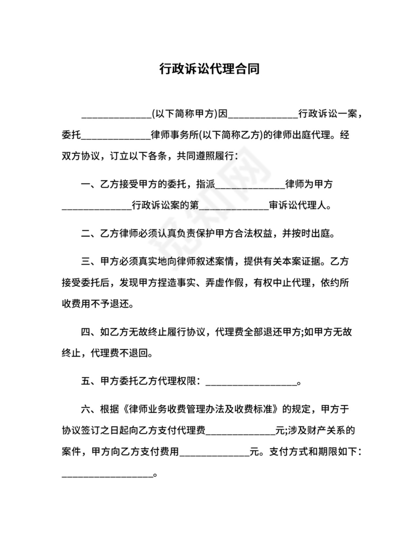 行政诉讼代理合同.docx