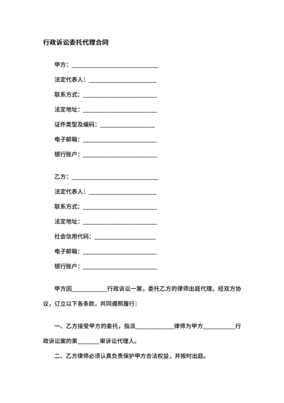 行政诉讼委托代理合同.docx