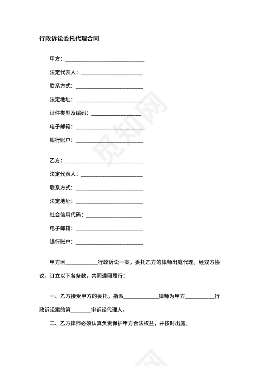 行政诉讼委托代理合同.docx
