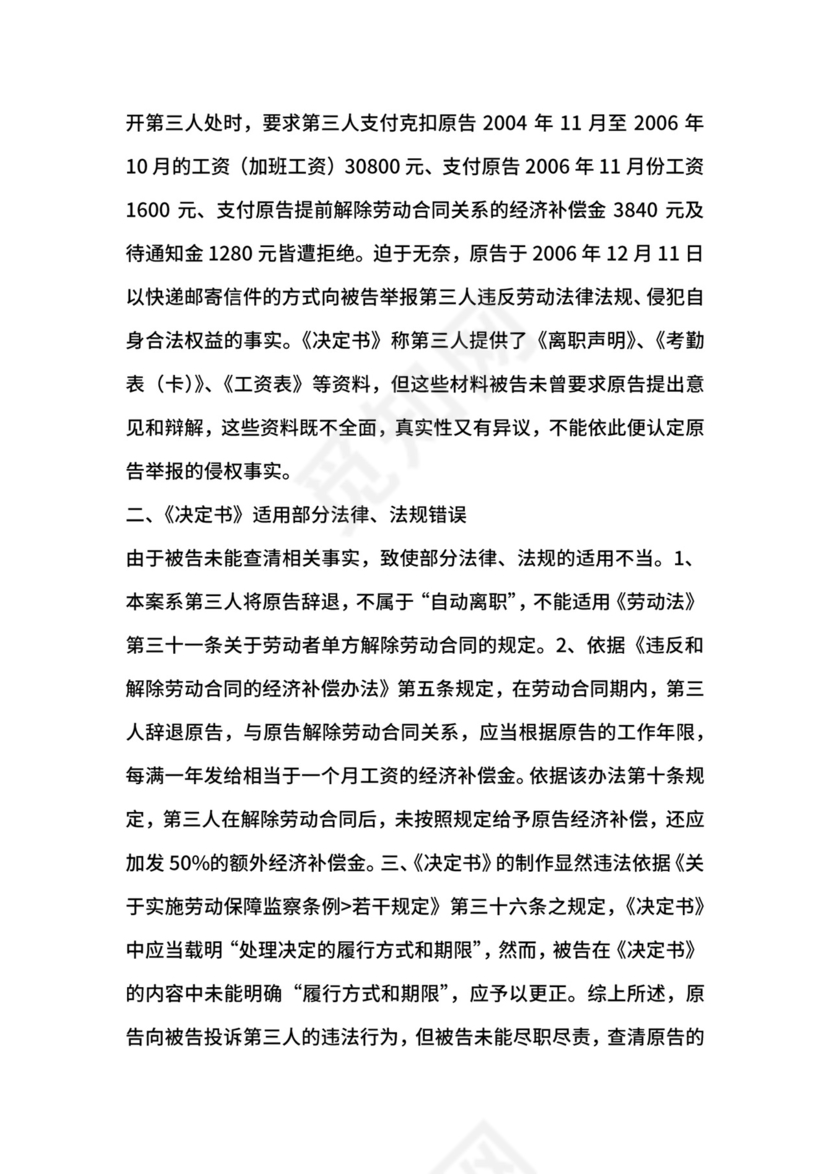 行政起诉状（劳动监察处罚不服）.docx