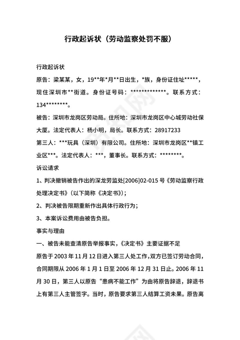 行政起诉状（劳动监察处罚不服）.docx