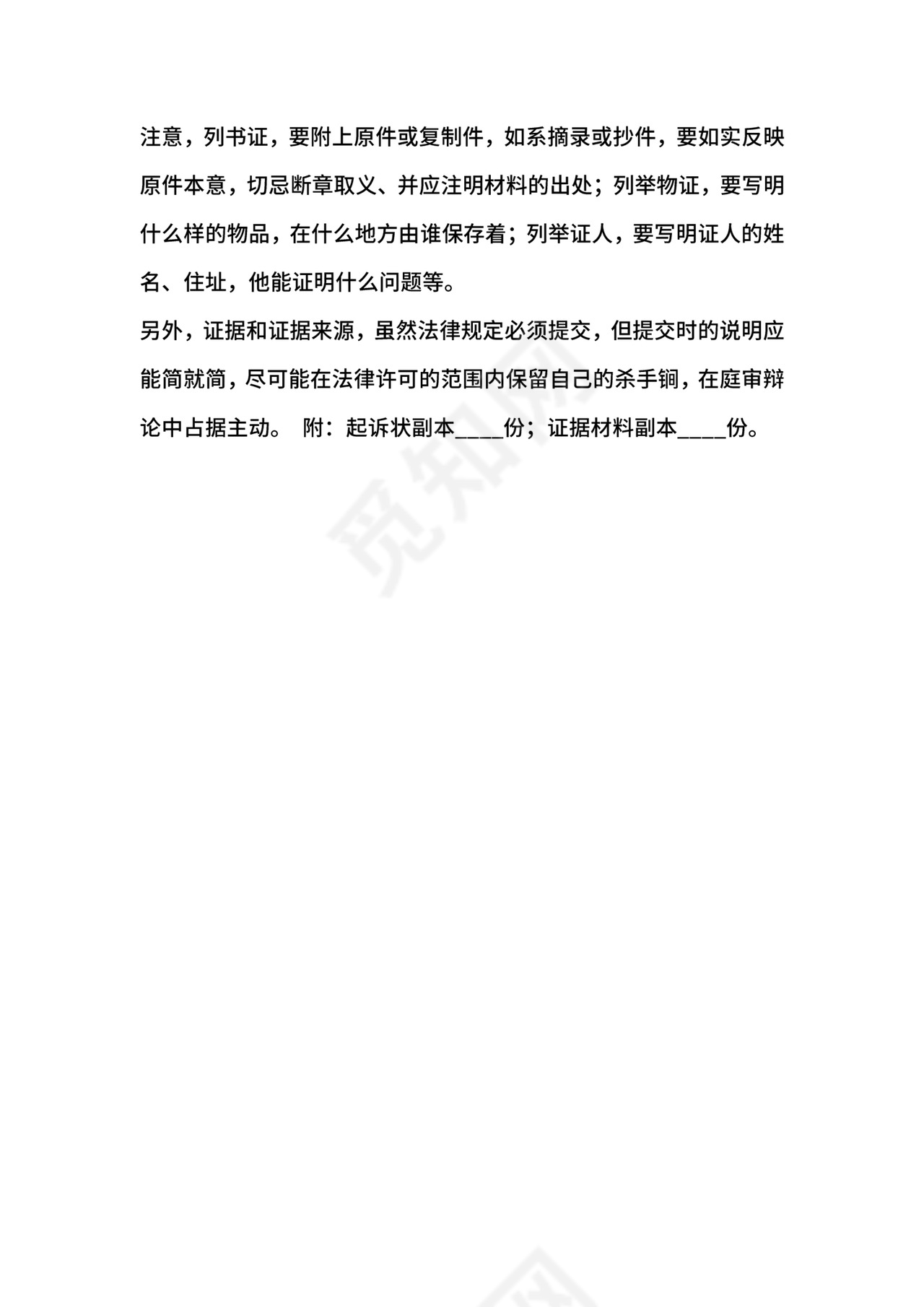 装修合同纠纷起诉状通用版.docx