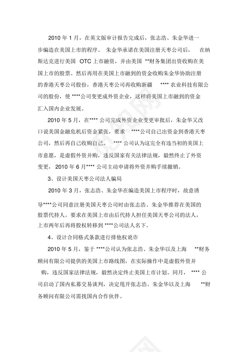 诈骗报案材料.docx