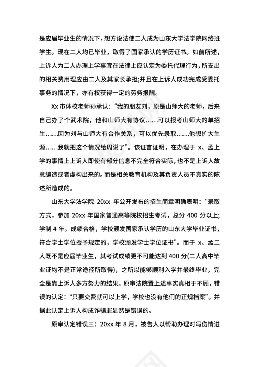 诈骗罪上诉状格式范本.docx