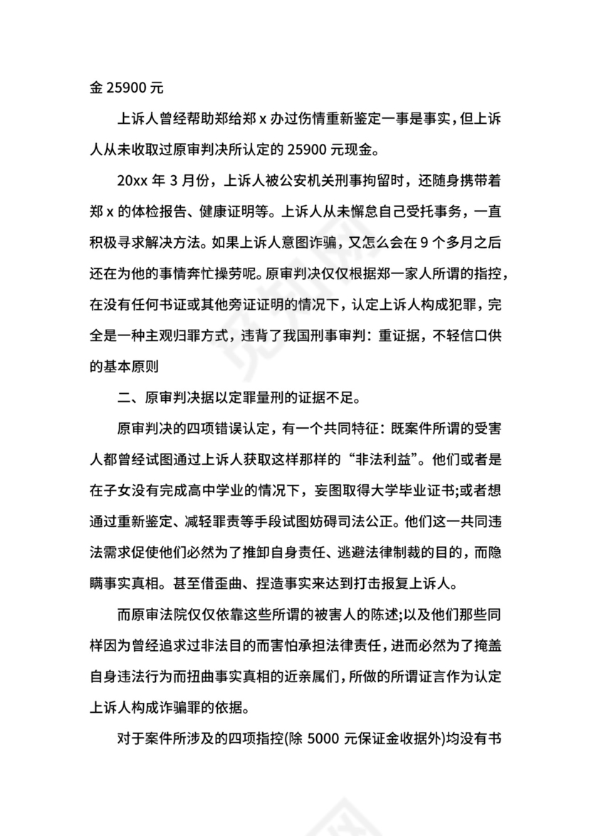 诈骗罪上诉状格式范本.docx