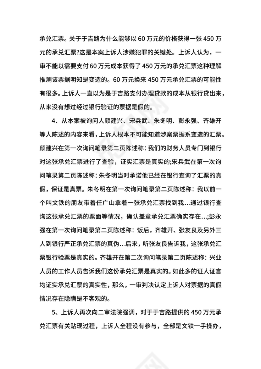 诈骗罪上诉状格式范本.docx