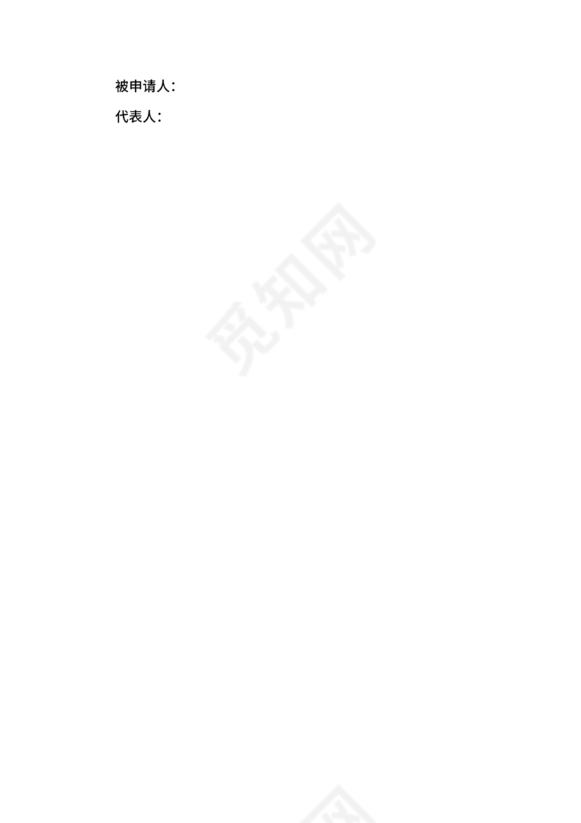 诉前财产保全担保书范文3篇.docx