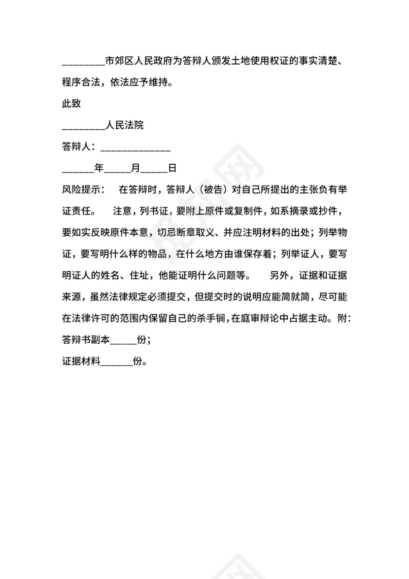 诉讼第三人答辩状范本.docx