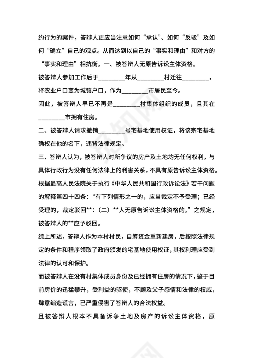 诉讼第三人答辩状范本.docx