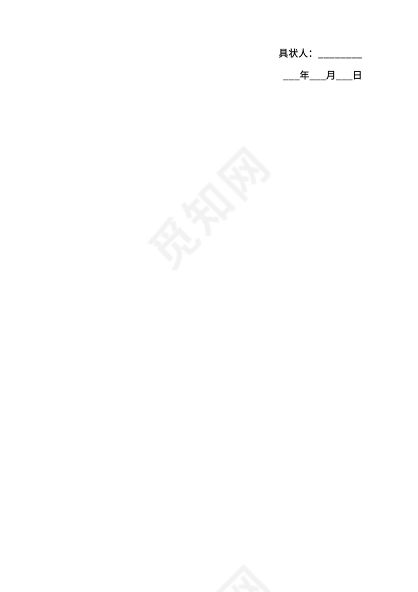 财产侵权起诉状范本.docx