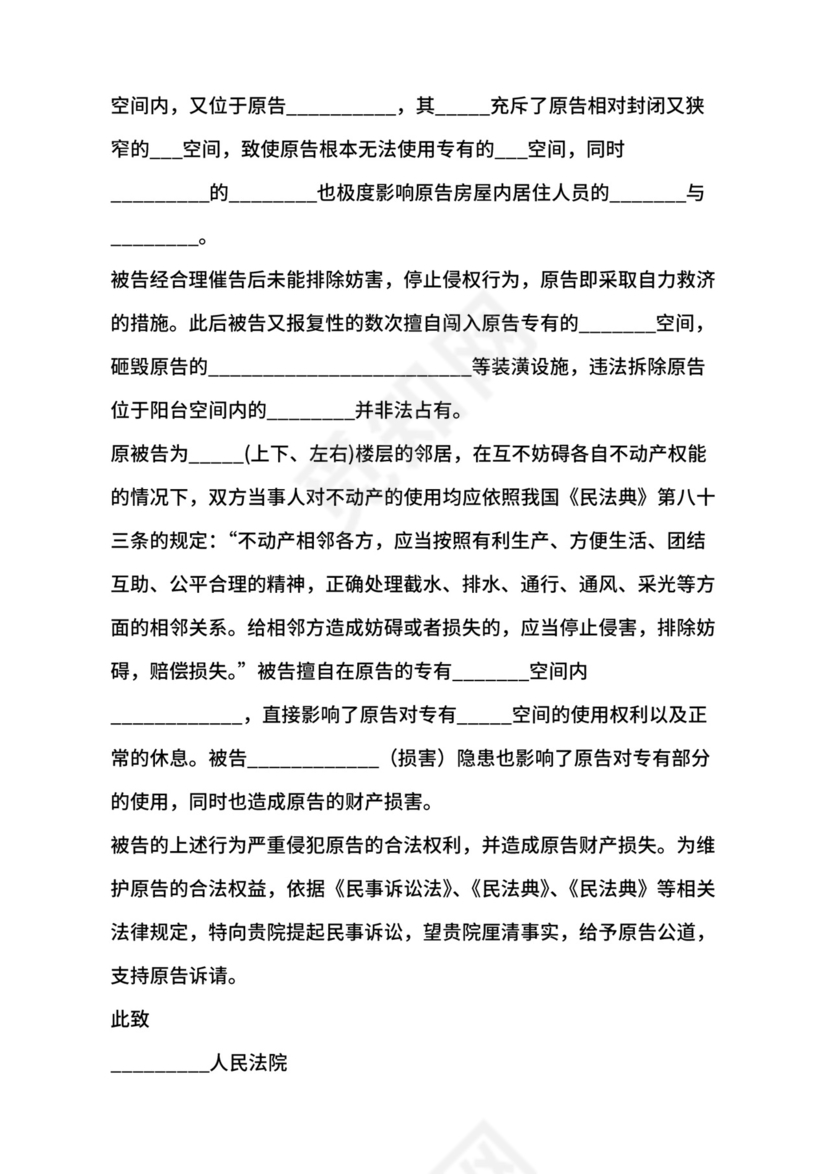 财产侵权起诉状范本.docx