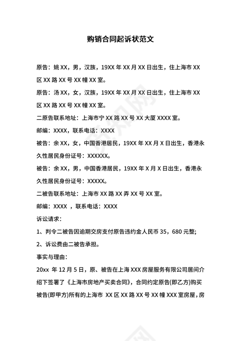 购销合同起诉状范文.docx