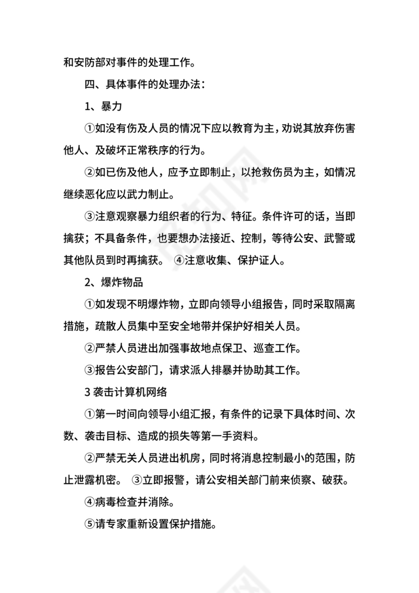 超市反恐应急预案.docx