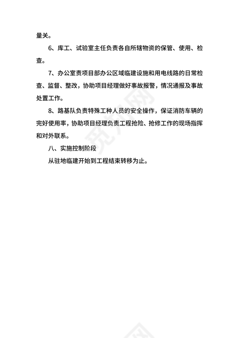 车站火灾应急预案.docx