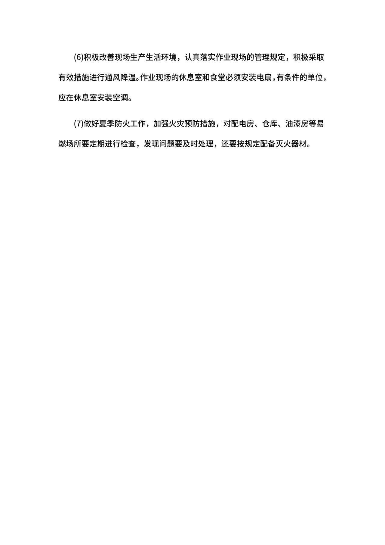 车间高温天气应急预案.docx