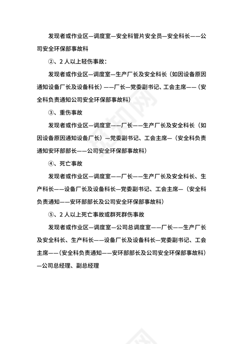 轧钢厂安全生产事故综合应急预案.docx