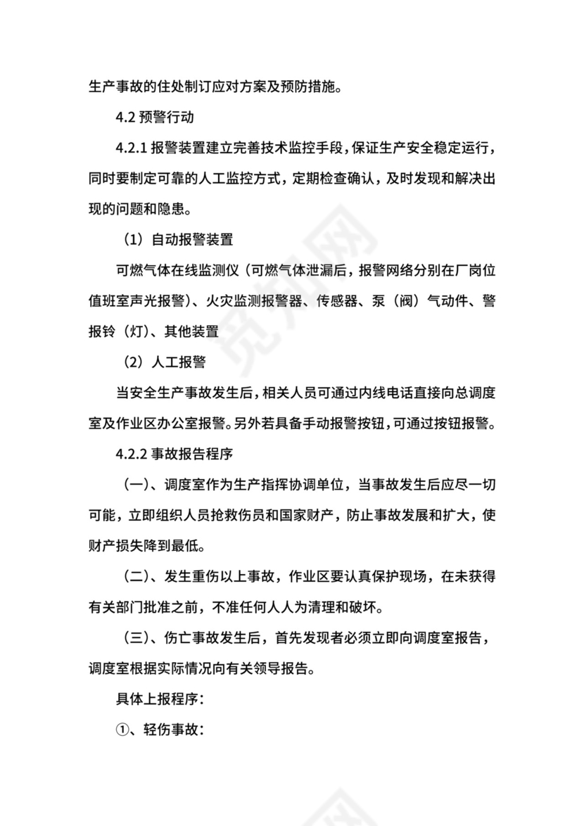 轧钢厂安全生产事故综合应急预案.docx