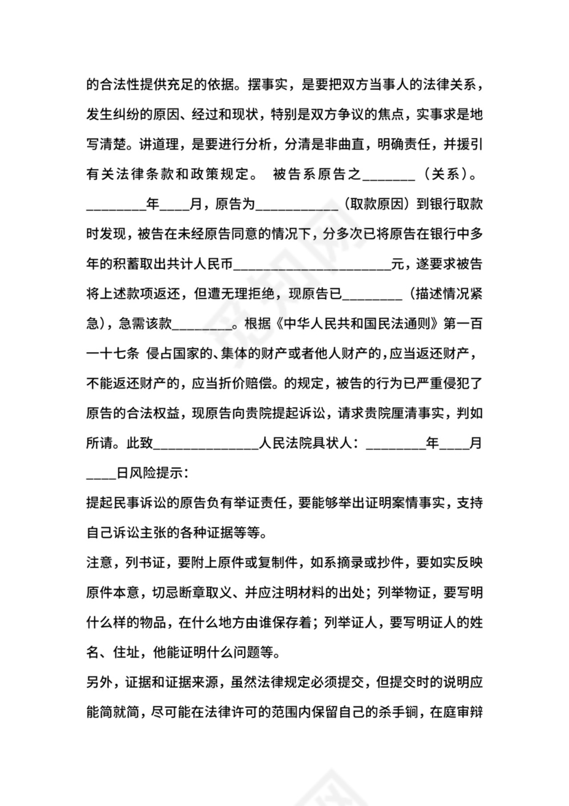 返还原物纠纷起诉状通用版.docx