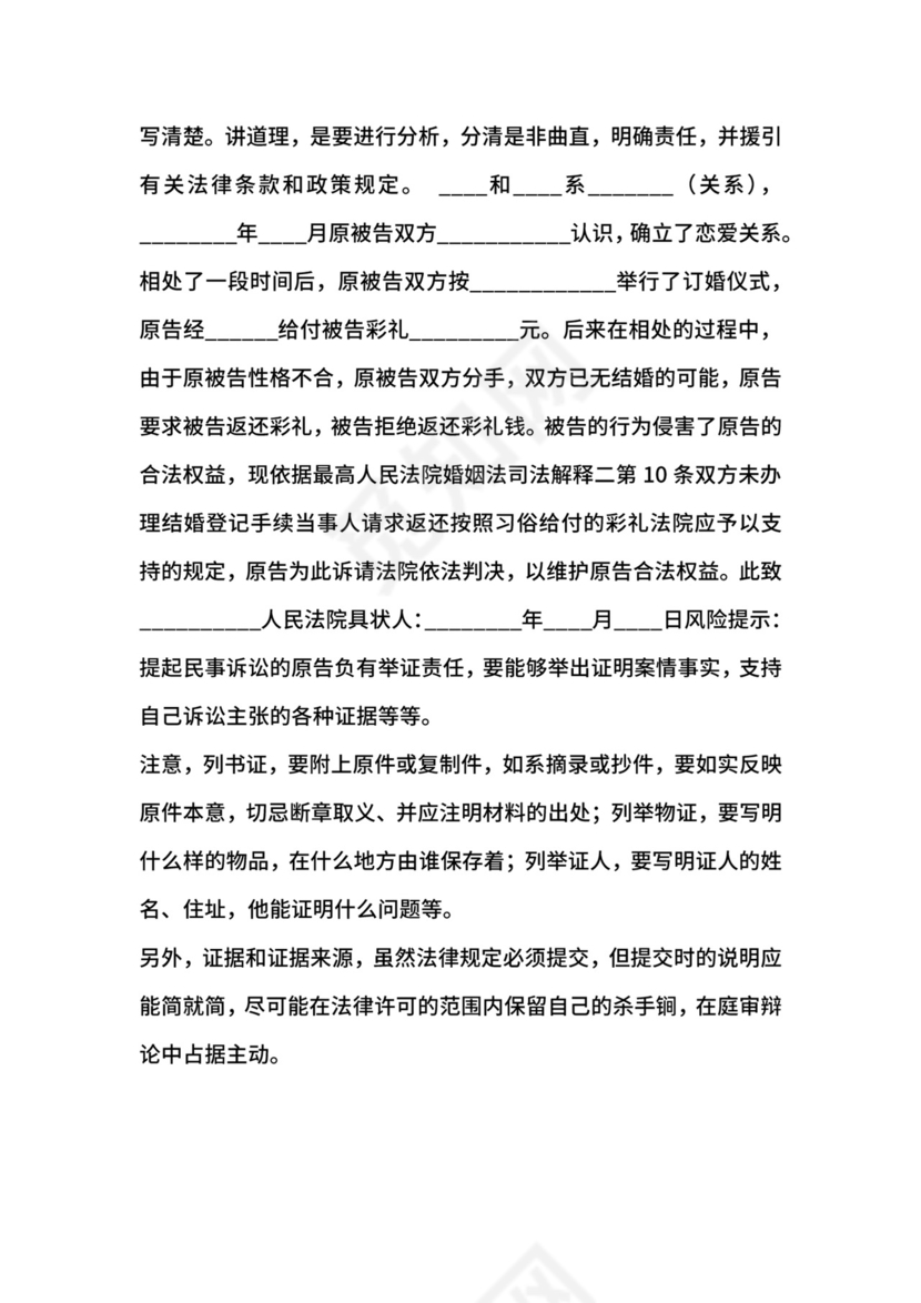 返还彩礼起诉状通用版.docx