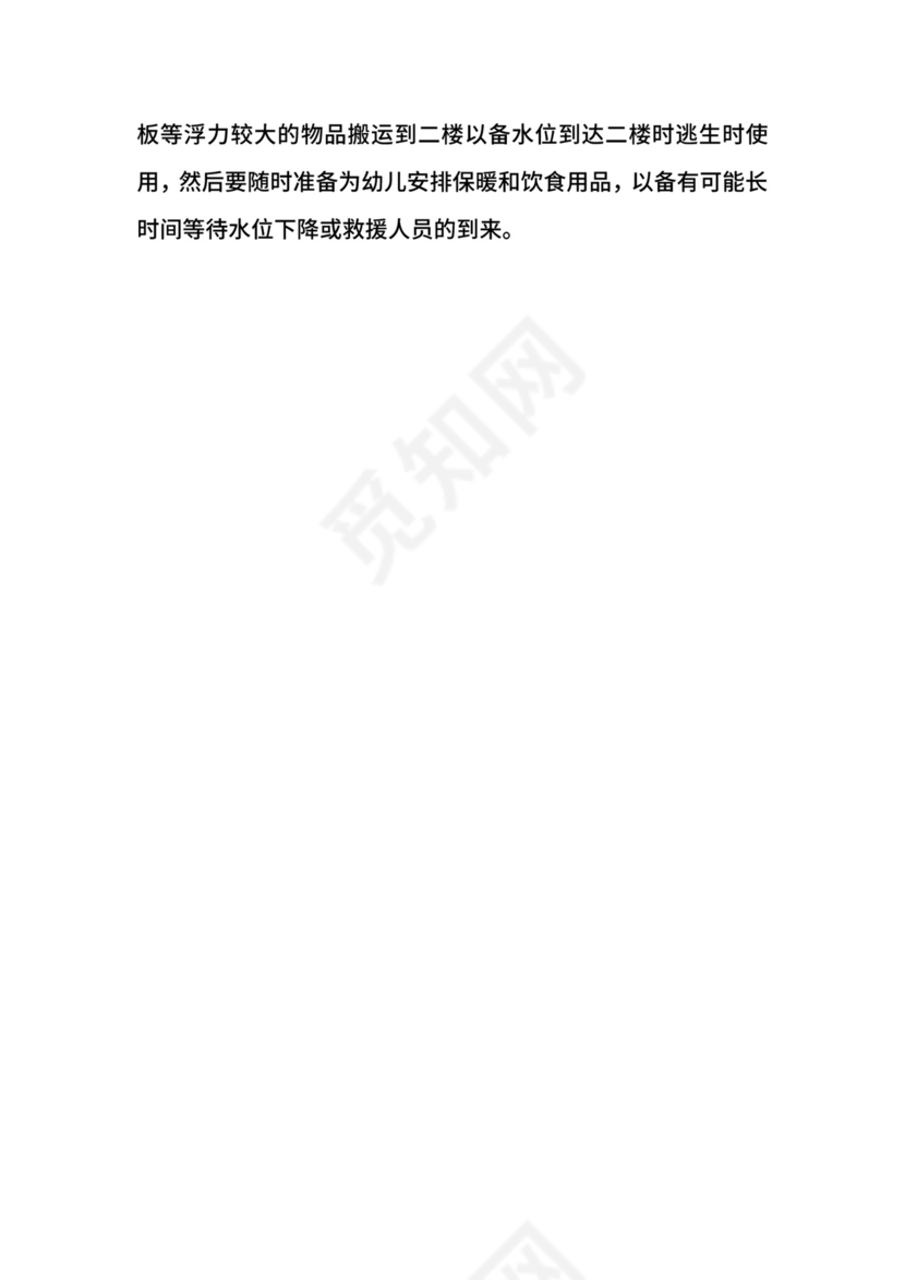 迪士尼幼儿园防汛应急预案及措施范文.docx