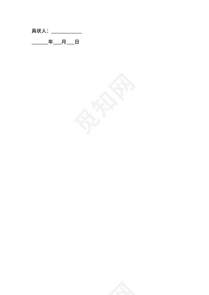 追偿权纠纷起诉状范本最新.docx