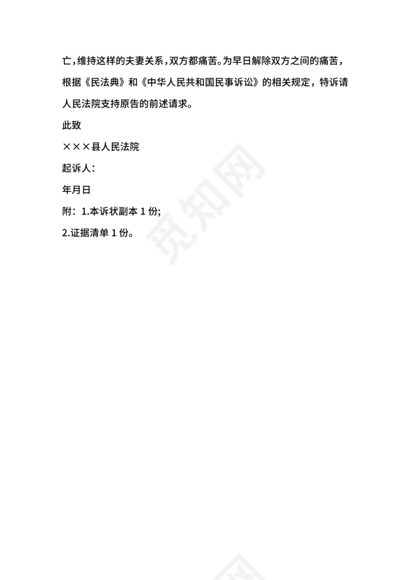 通用家暴离婚民事起诉状.docx