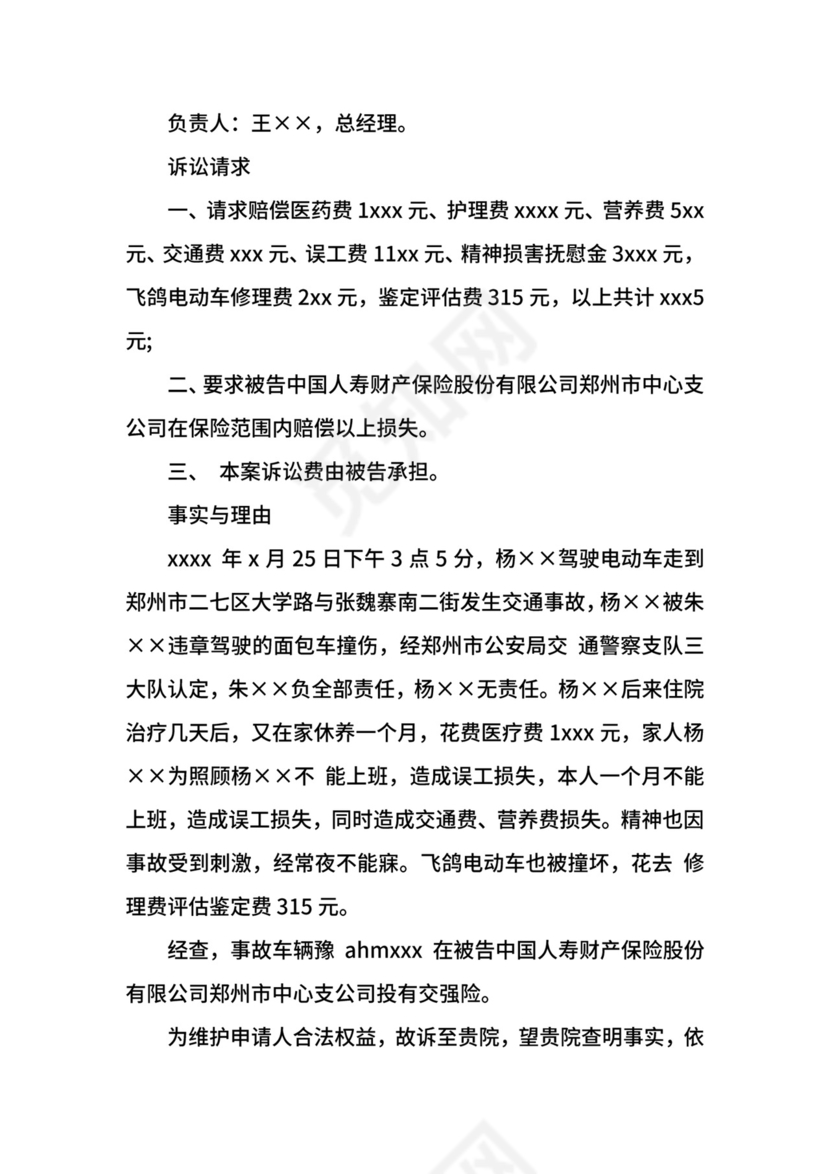 道路交通事故起诉状范文.docx