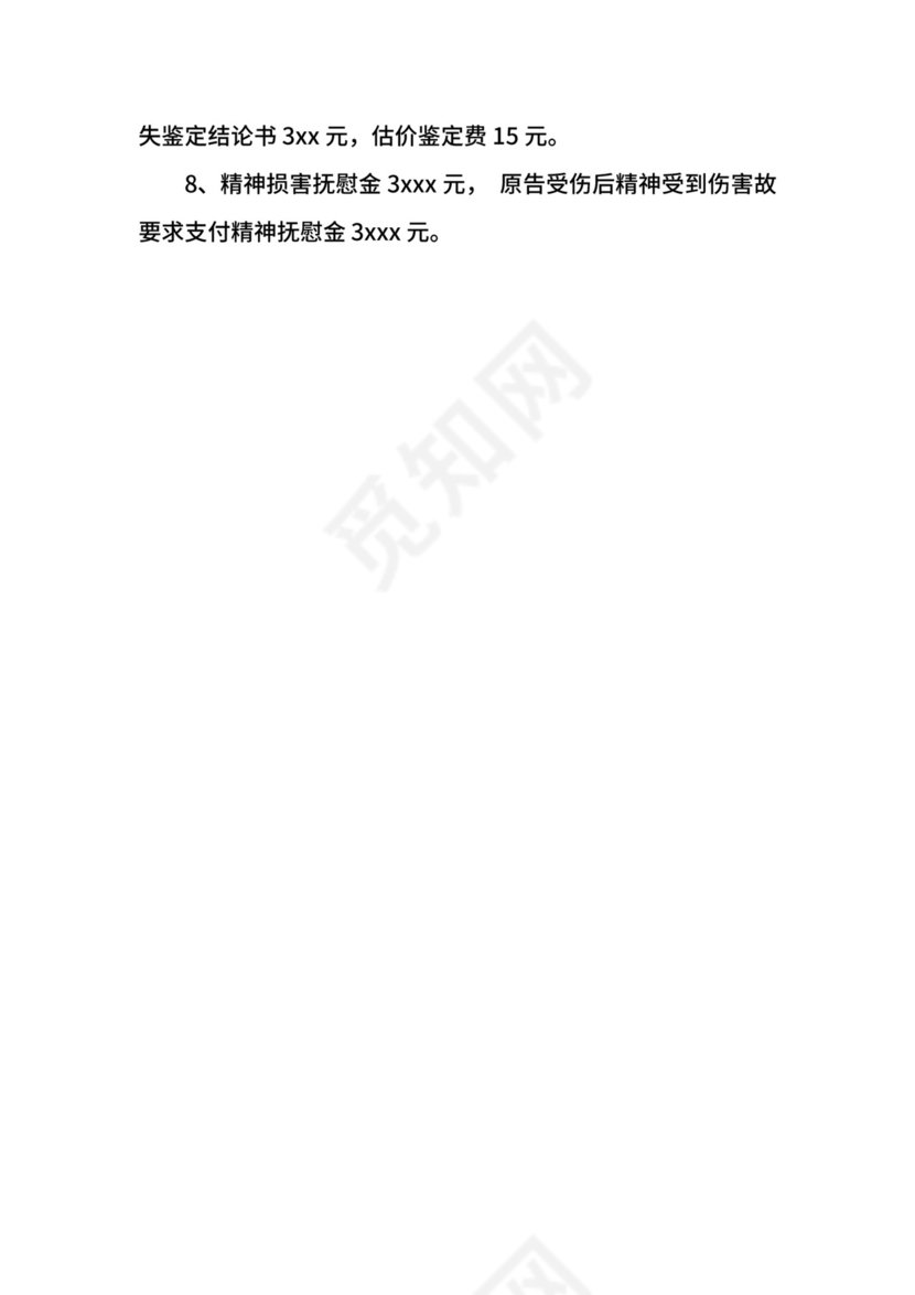 道路交通事故起诉状范文.docx