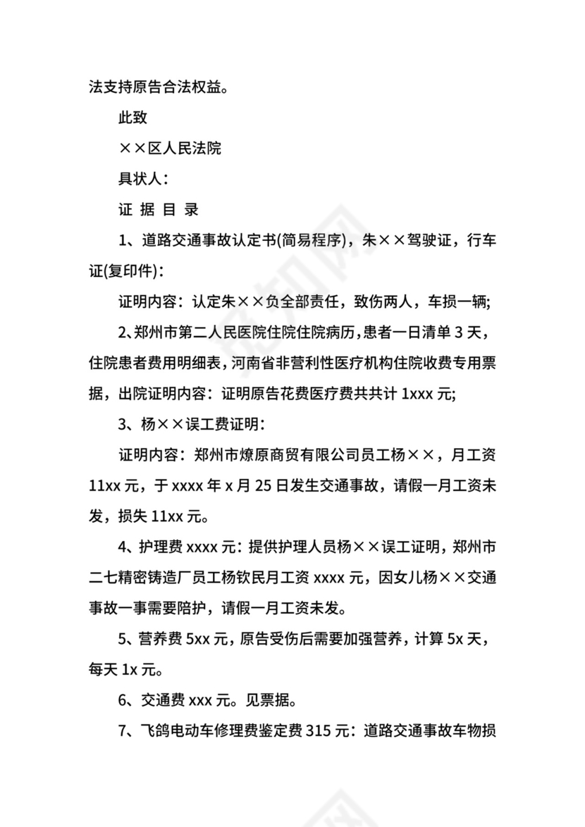 道路交通事故起诉状范文.docx