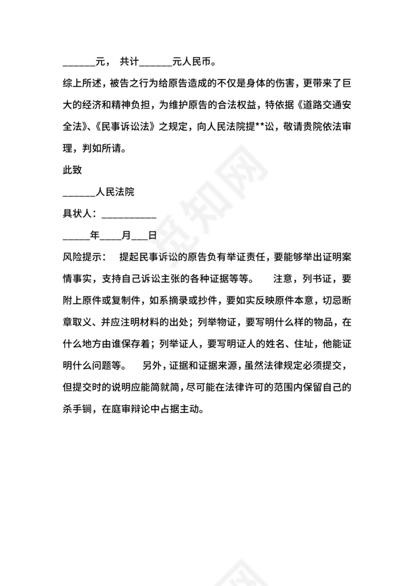 道路交通事故起诉状范本.docx