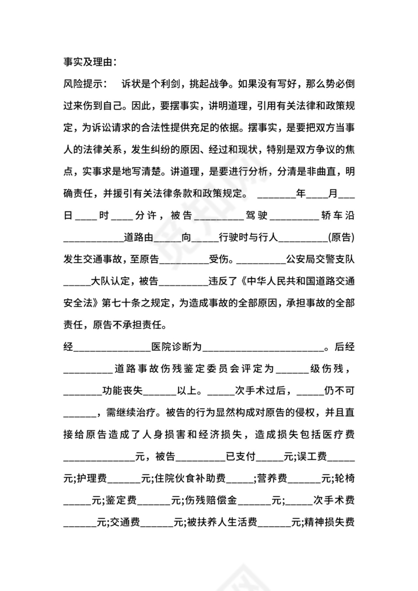 道路交通事故起诉状范本.docx