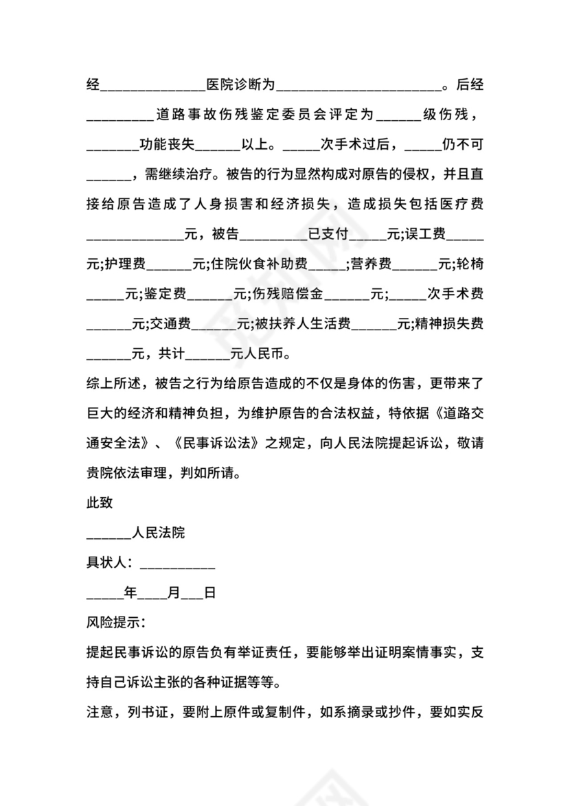 道路交通事故起诉状范本（标准）.docx