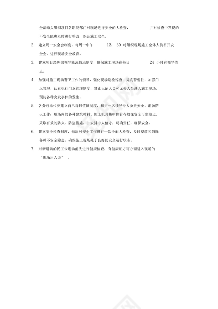 道路施工应急预案.docx