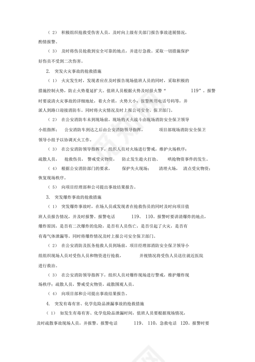 道路施工应急预案.docx