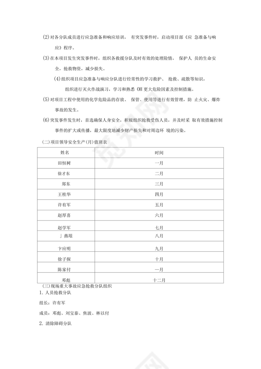 道路施工应急预案.docx